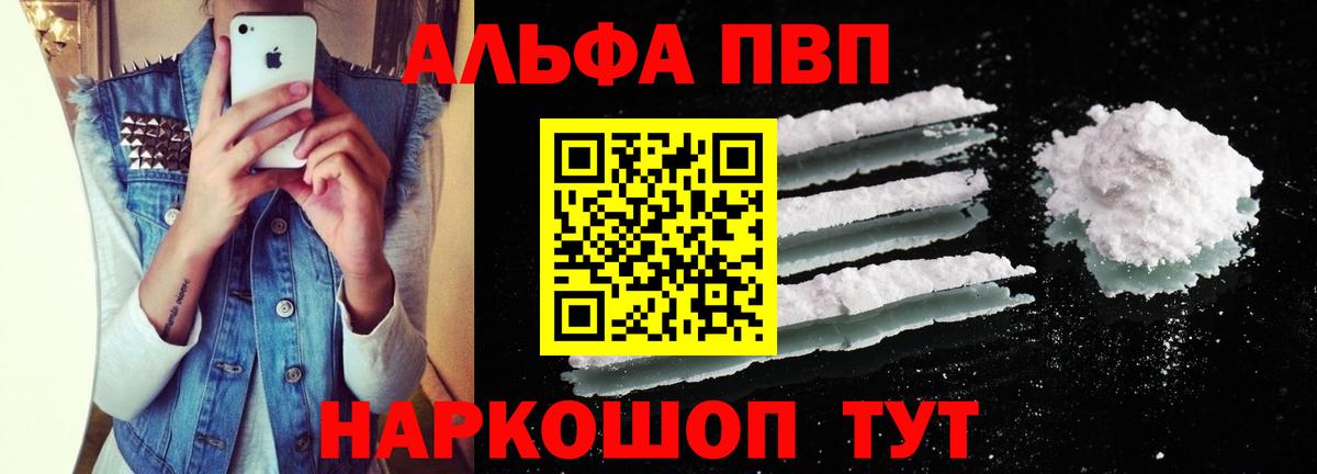 Alpha-PVP Соль Белгород