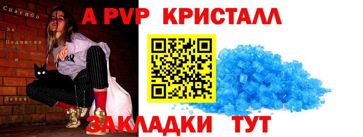 Белгород  APVP Crystall  Вход с VPN  Alpha PVP VHQ 