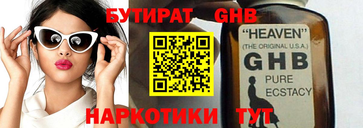 Бутират Butirat Белгород