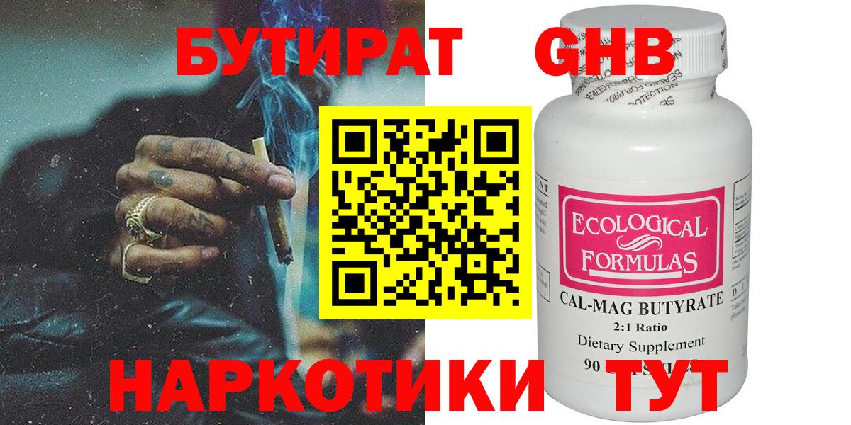 Белгород  БУТИРАТ 99%  Вход с VPN 