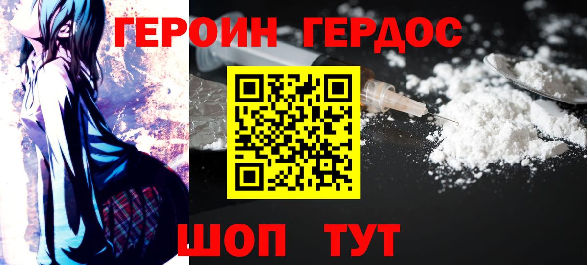 Героин Афган Белгород