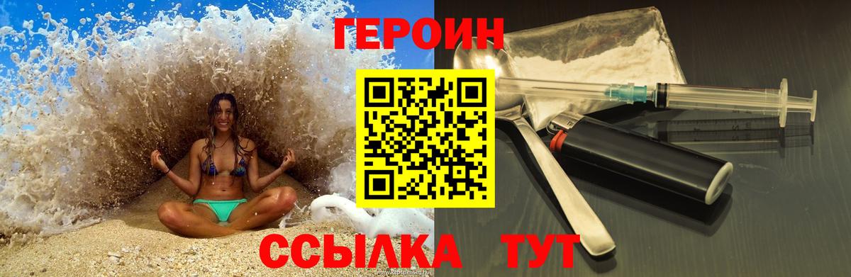Героин  Героин герыч  Вход с VPN  Белгород 