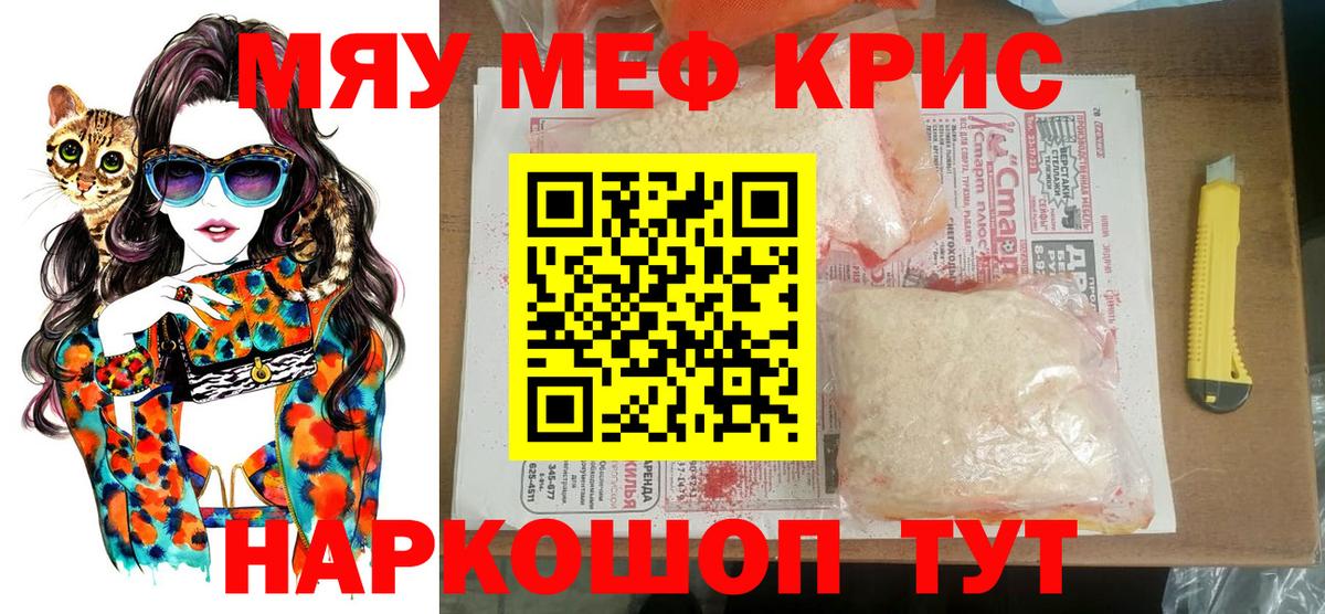 Меф мяу мяу мука Белгород