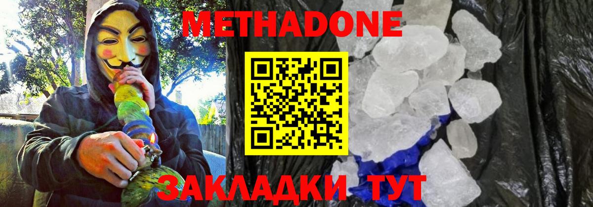 Белгород  Метадон VHQ  Вход с VPN  Метадон белоснежный 