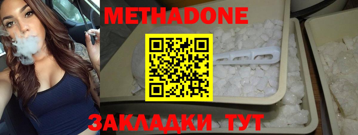 Метадон кристалл Белгород