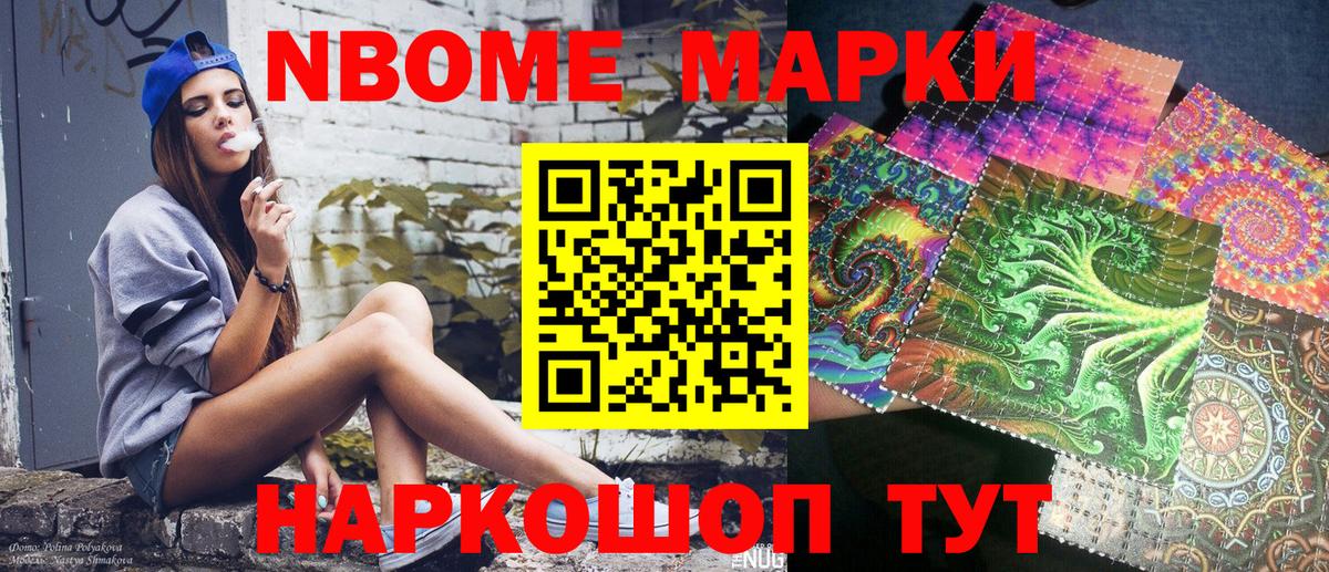 Марки N-bome 1,8мг Белгород
